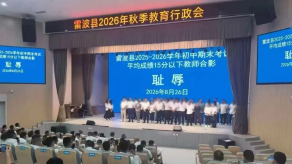 雷波“耻辱合影”事件公布处理结果，教师考核方式列入整改