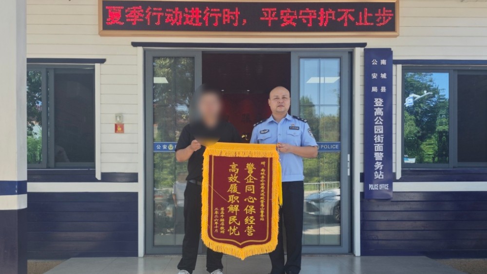抚州南城：三面锦旗 三个“失而复得”暖心故事