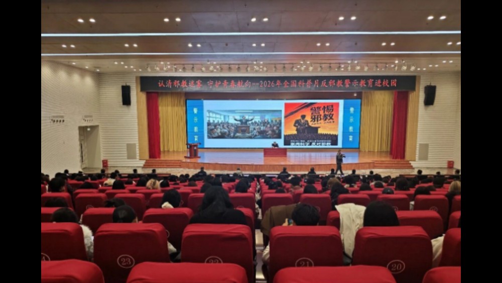 无邪青春 守护净土——四平市委政法委开展反邪教警示教育进吉林师范大学活动