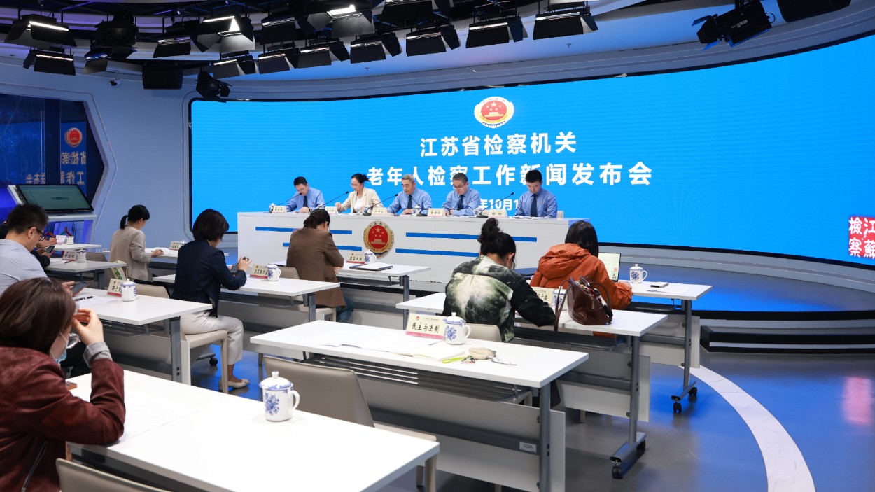 守护 “夕阳红”   江苏检察机关打出护老 “组合拳”