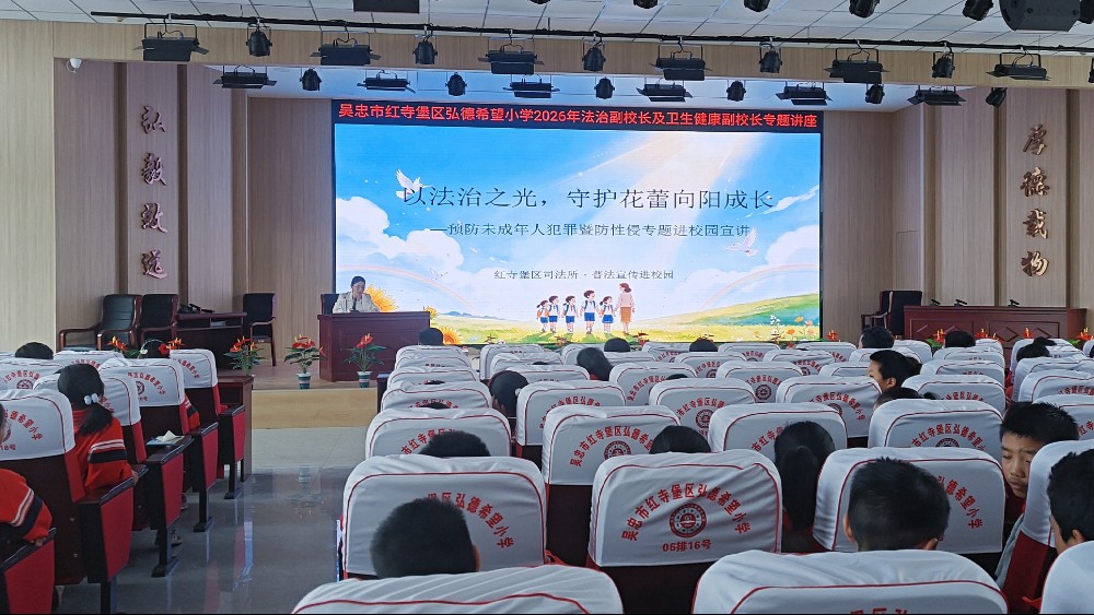 法治春风进校园 护苗润心筑防线