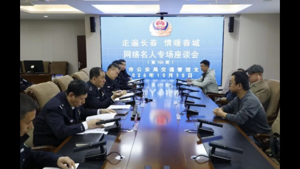 领会精神抓落实 提升能力促发展——吉林省长春市公安局交通管理支队召开“走遍长春 情暖春城”网络知名自媒体人专场座谈会