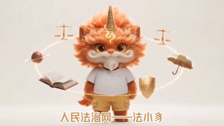 【法豸漫谈03】法小豸来啦!