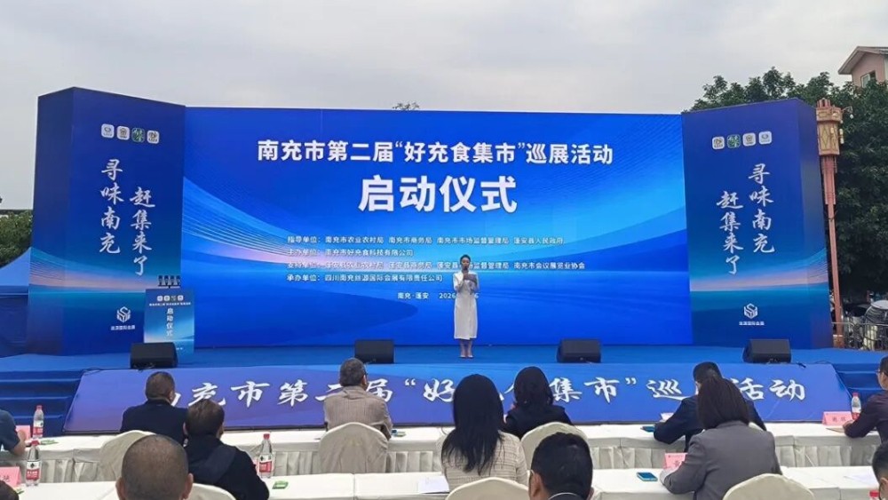 擦亮农品金字招牌！第二届“好充食集市”巡展首站落地蓬安赋能乡村振兴