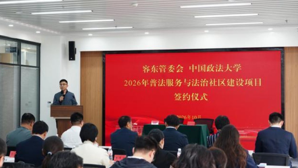 雄安新区容东管委会与中国政法大学携手推动基层治理法治化“提能级”
