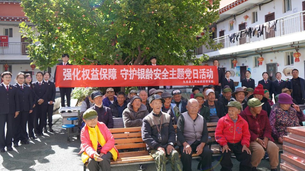 党建引领护桑榆 检察护航守银龄