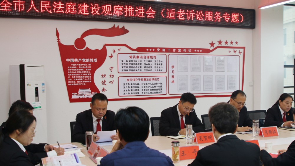 全市人民法庭建设观摩推进会（适老诉讼服务专题）在河南省南阳市西峡县召开