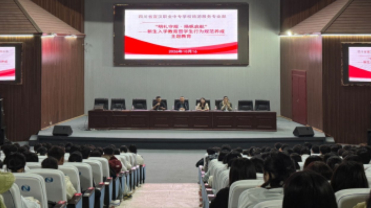 宣汉职专旅游服务专业部：聚焦专业形象塑造，抓实新生养成教育