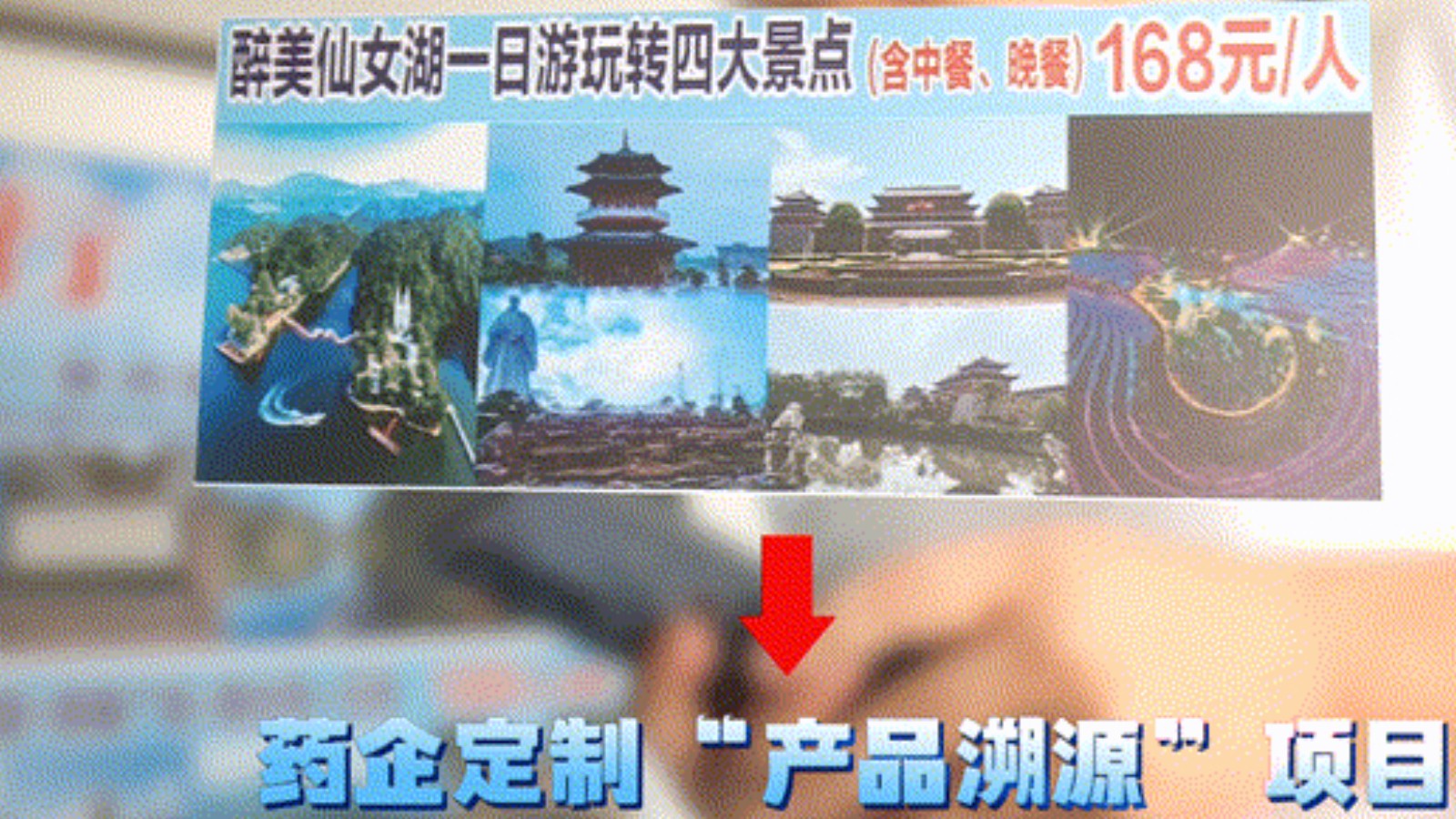 14倍暴利！“溯源游”会销骗局正在围猎老年人