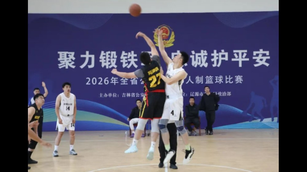迎“篮”而上 长春公安勇夺2026年吉林省公安机关五人制篮球比赛冠军