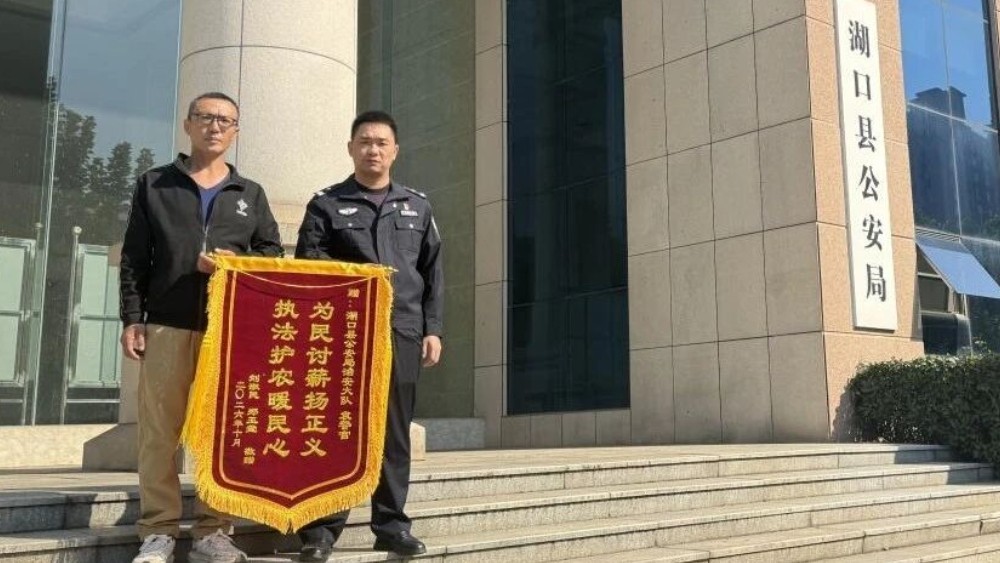 九江市湖口县：公安介入化解劳资纠纷 为11名工人追回欠薪23.7万
