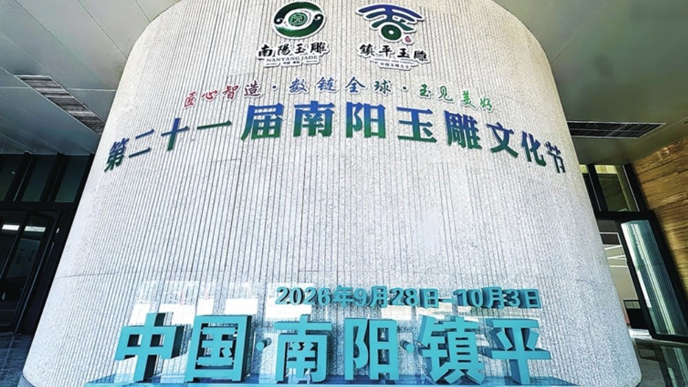 镇平玉雕产业筑牢高质量发展根基