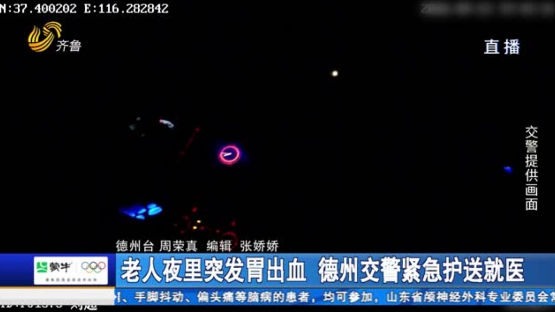 老人夜里突发胃出血 德州交警紧急护送就医