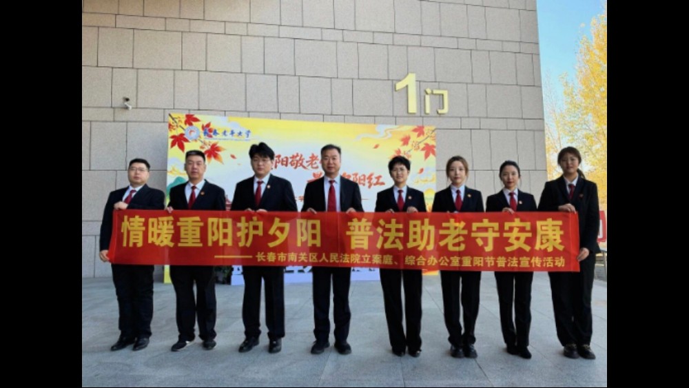 法润银龄护夕阳 司法温情暖桑榆——吉林长春南关法院走进长春市老年大学开展普法宣讲