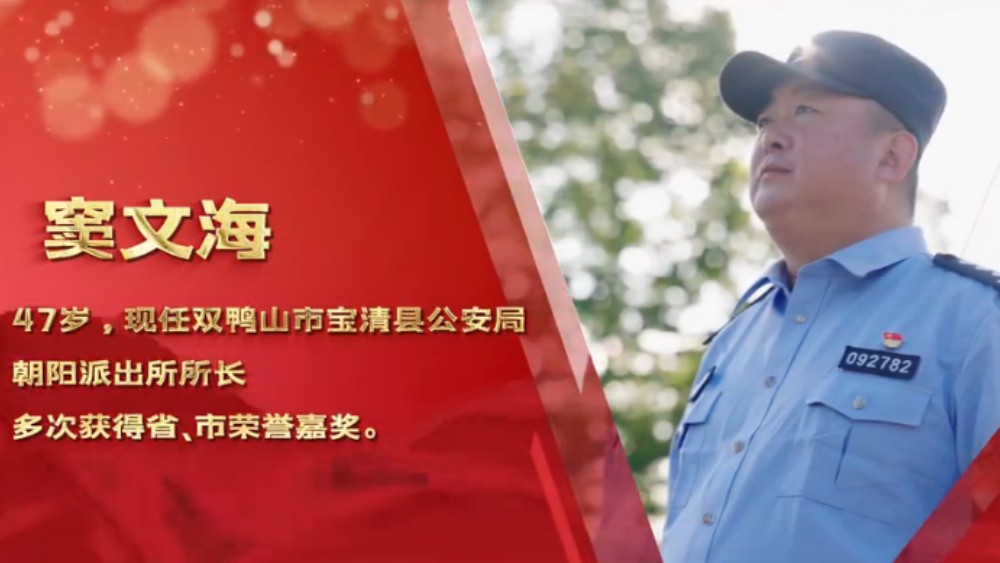 窦文海：以青春守平安 以真情赴热土