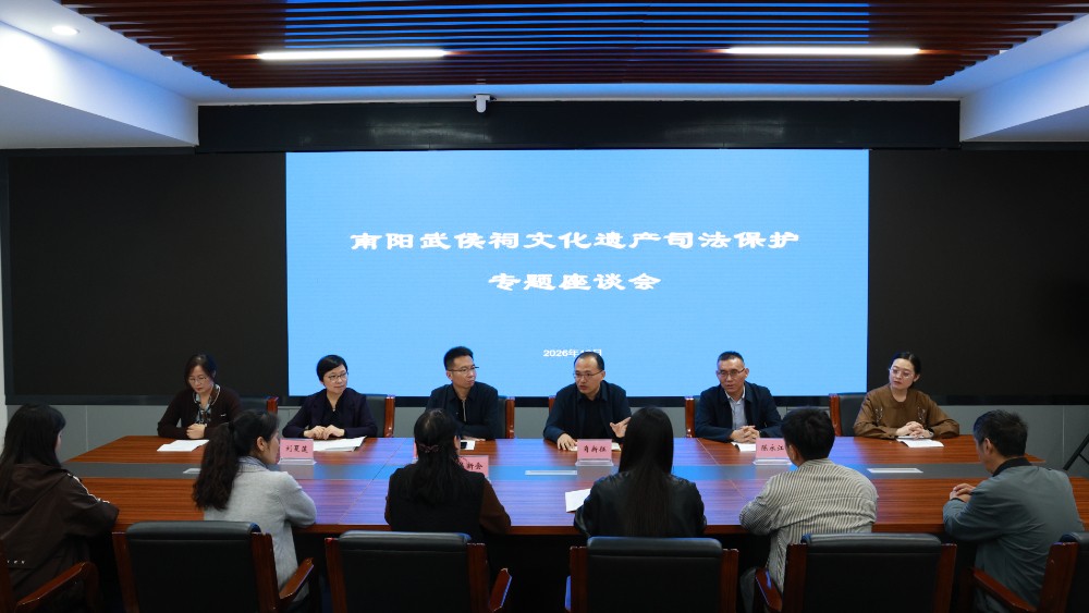 法护古祠 文脉永续——南阳武侯祠文化遗产司法保护合作协议签约落地