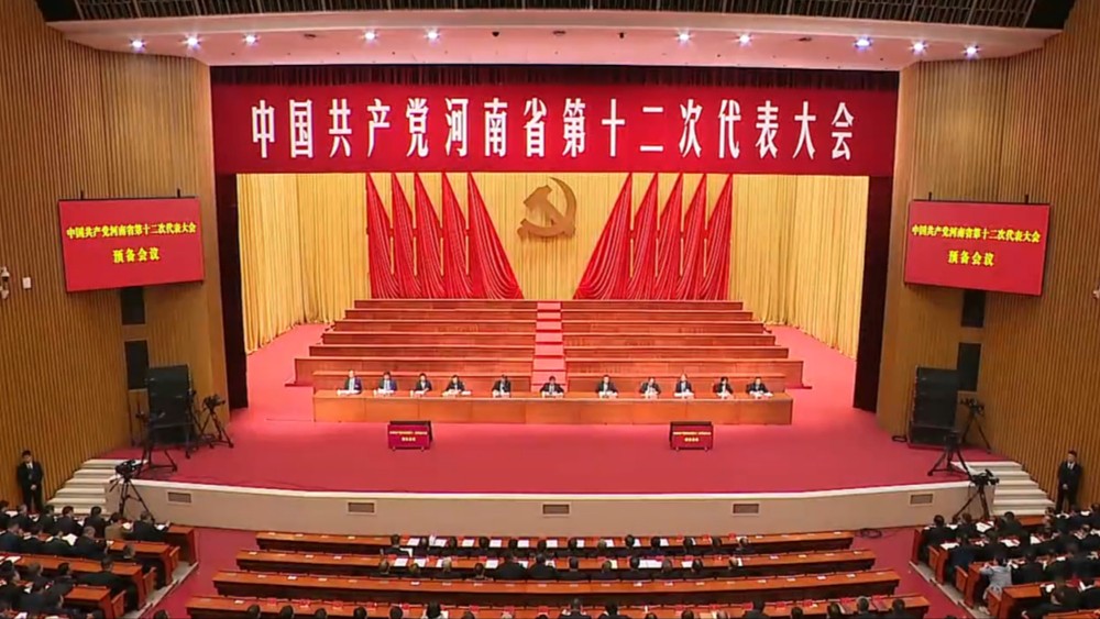 河南省第十二次党代会举行预备会议 周祖翼主持并讲话