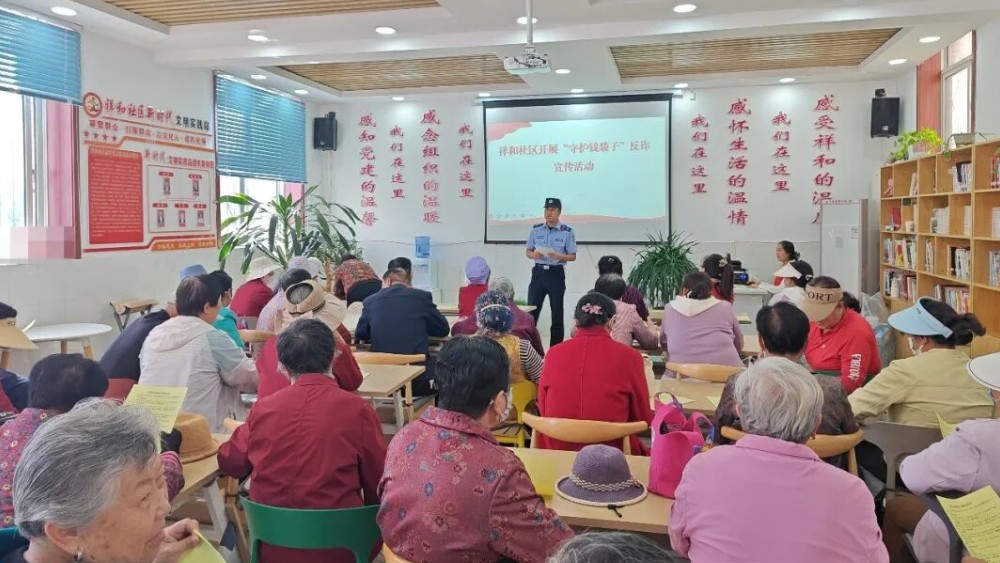 反诈宣讲进社区 情暖夕阳护“钱袋”