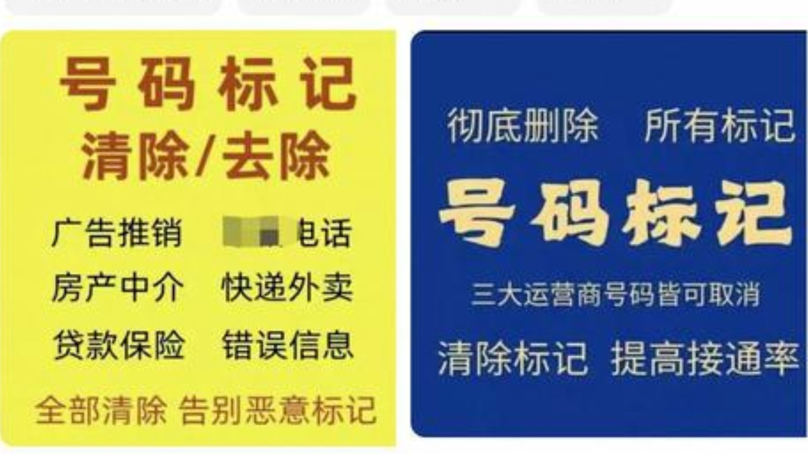 AI精准外呼连环骚扰 深挖背后数据黑市链条