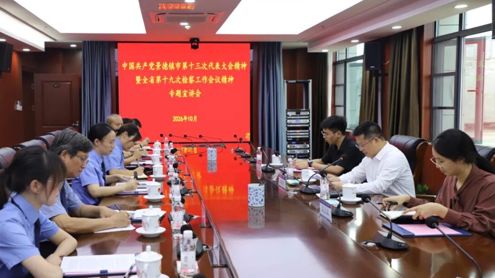 景德镇市人民检察院党组书记、代检察长郭佩群到昌江区检察院宣讲市党代会及全省检察工作会议精神