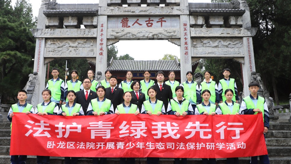 河南省南阳市卧龙区法院开展青少年生态司法保护研学活动