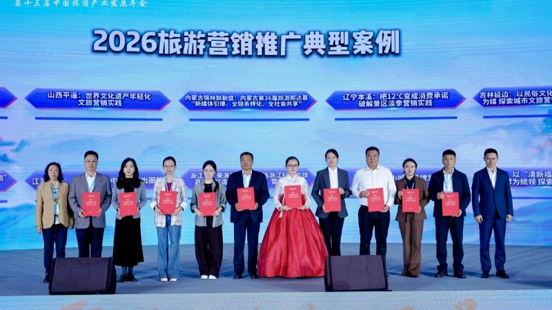 双双上榜！山西两案例入选2026中国旅游产业影响力榜单