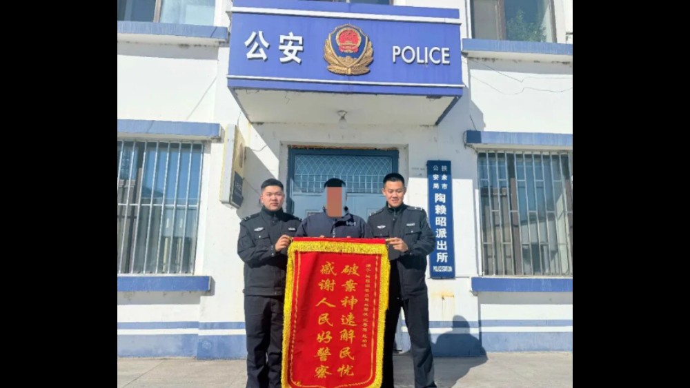 吉林扶余公安陶赖昭派出所：群众家禽走失心急 民警奔波寻回获赠锦旗