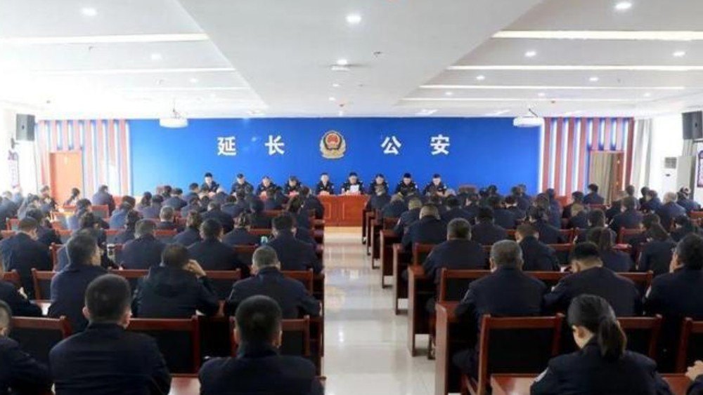 延长县公安局召开纪律作风集中整顿动员部署会议