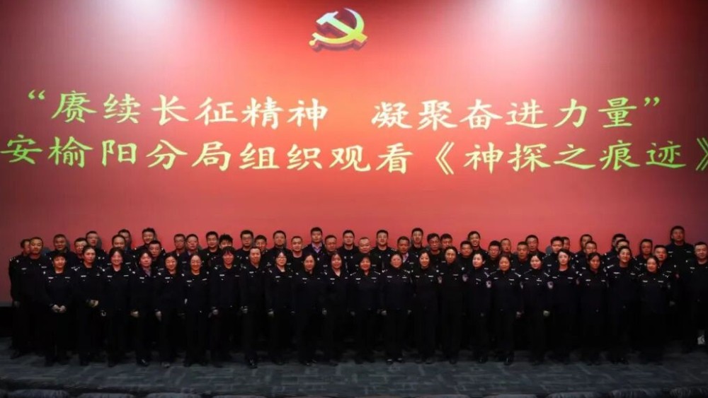 以榜样为光 照亮从警初心——榆林公安榆阳分局开展主题观影活动