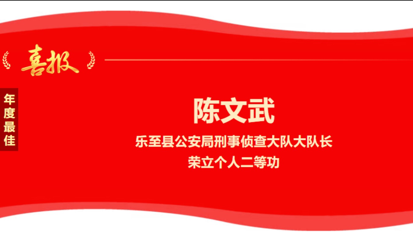 送奖到一线，荣光励警心！