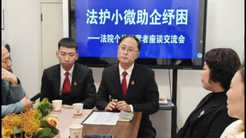 法护小微助企纾困 吉林省双辽市人民法院联合双辽市个体私营企业协会开展个体经营者专题座谈交流会