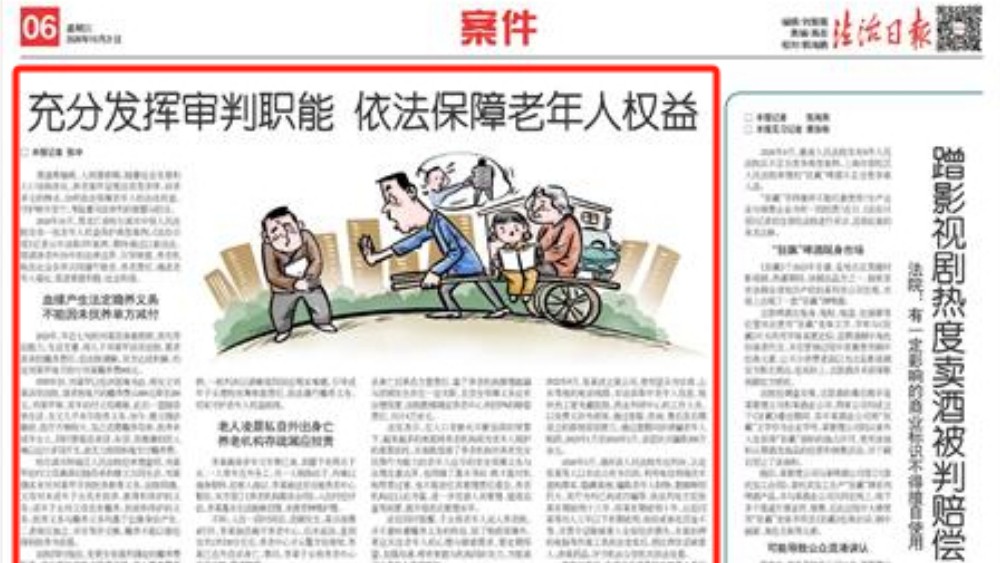 充分发挥审判职能 依法保障老年人权益