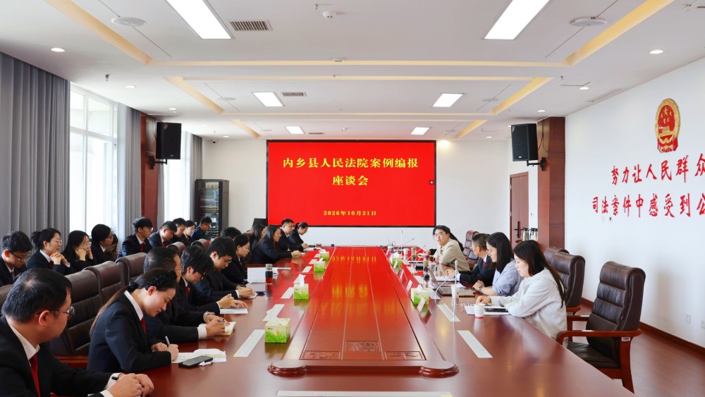 河南省南阳市内乡县法院召开案例编报工作座谈会