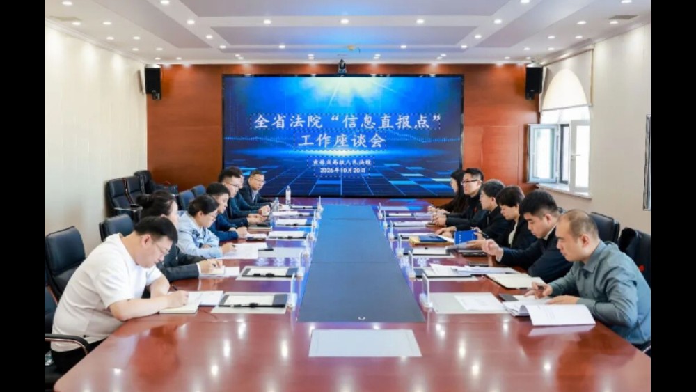 吉林省法院“信息直报点”工作座谈会在珲春市人民法院召开