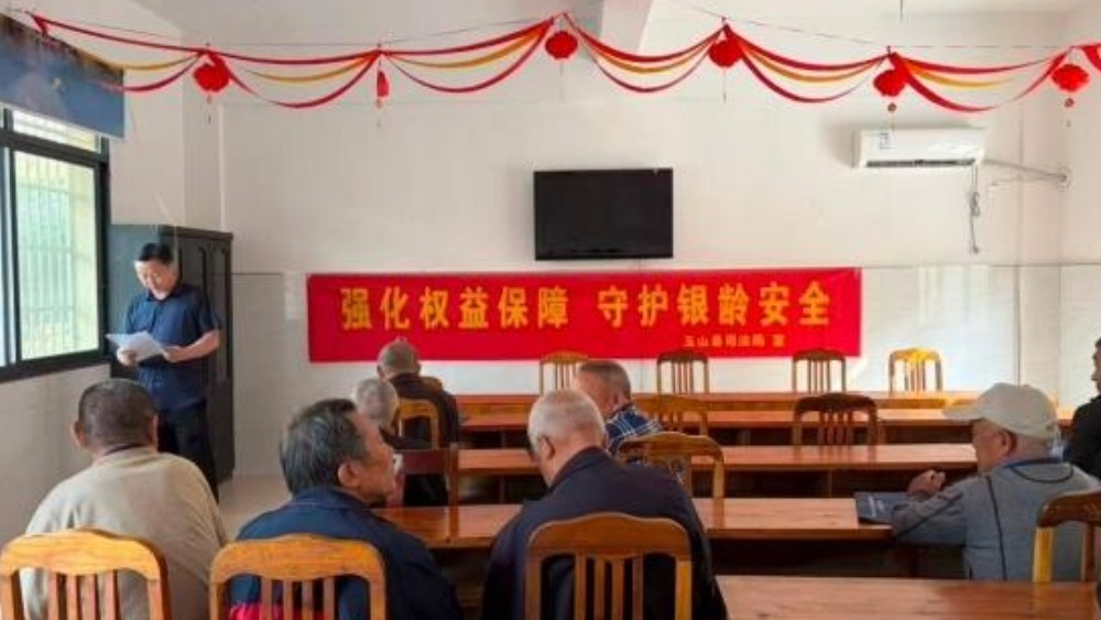 上饶玉山：强化权益保障 守护银龄安全