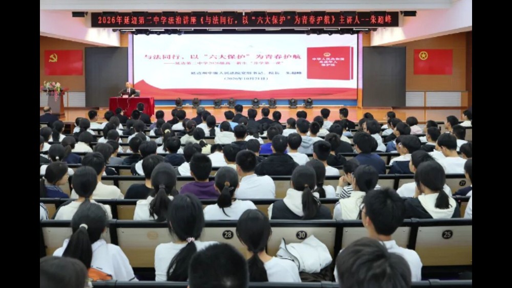 吉林省延边中级法院党组书记、院长朱超峰到延边第二中学讲授法治公开课