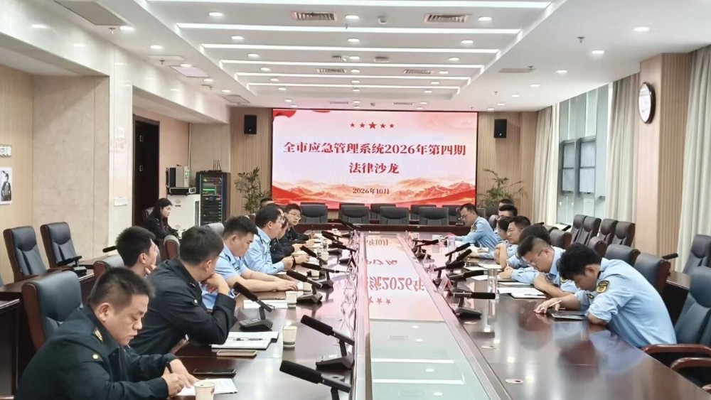 夯实证据根基 规范执法办案——九江市应急管理局举办2026年第四期法律沙龙