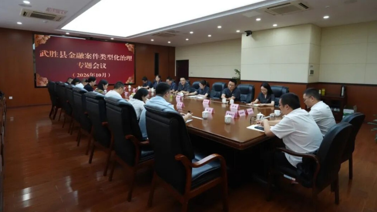 广安武胜县法院召开涉金融案件类型化治理专题会议