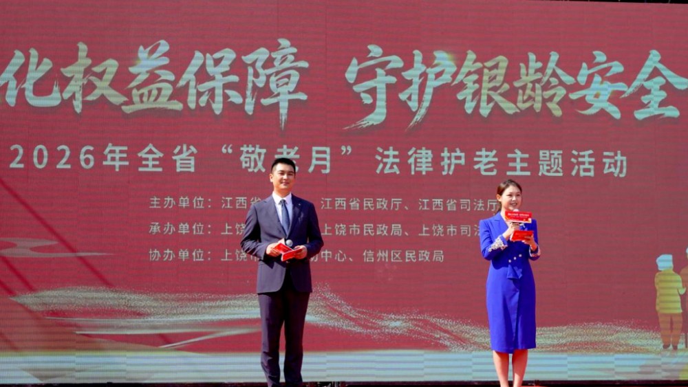 上饶开展“敬老月”法律护老主题活动，把法律服务送到老年群众家门口