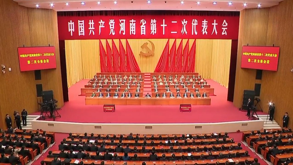河南省第十二次党代会举行第二次全体会议