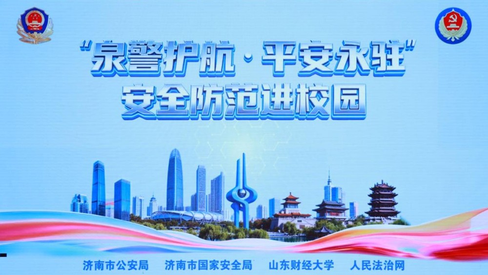 泉警护航，平安永驻