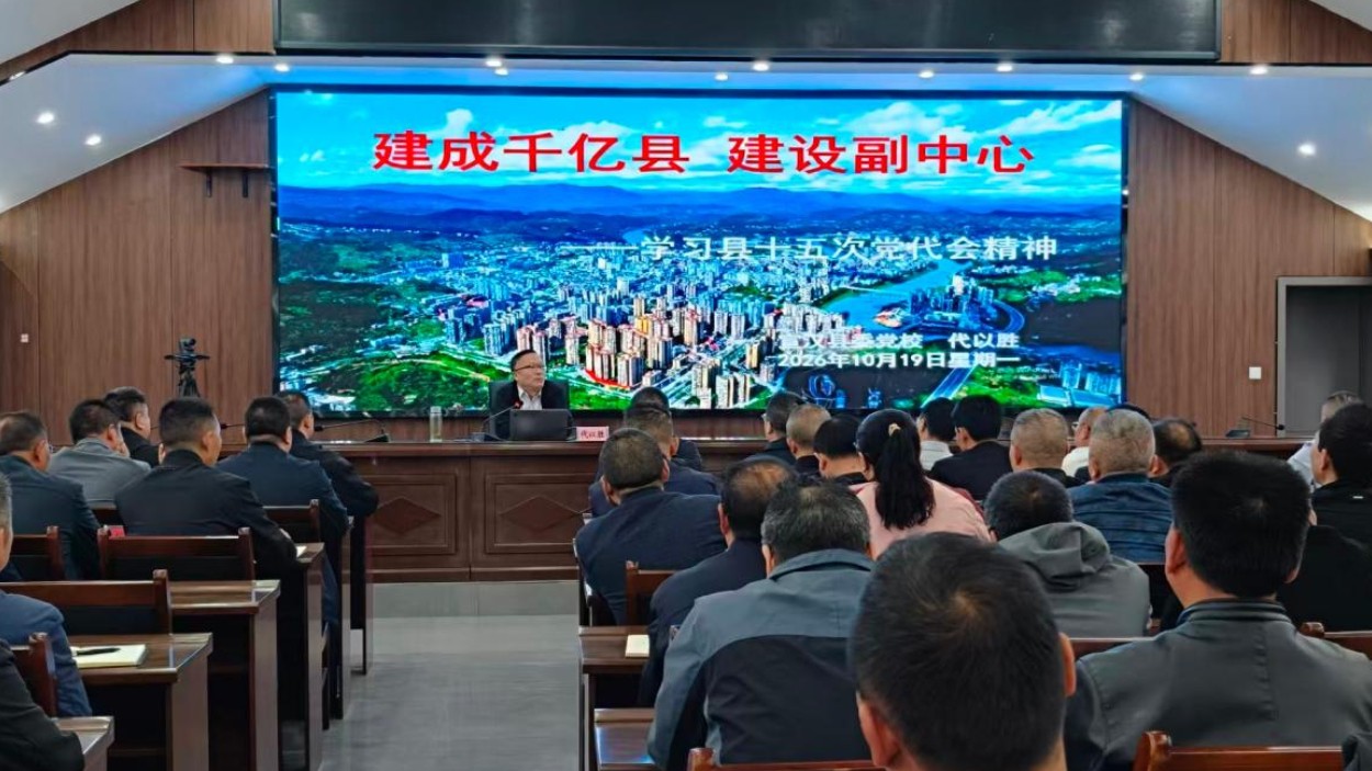 马渡关镇召开县委十五次党代会精神专题宣讲会