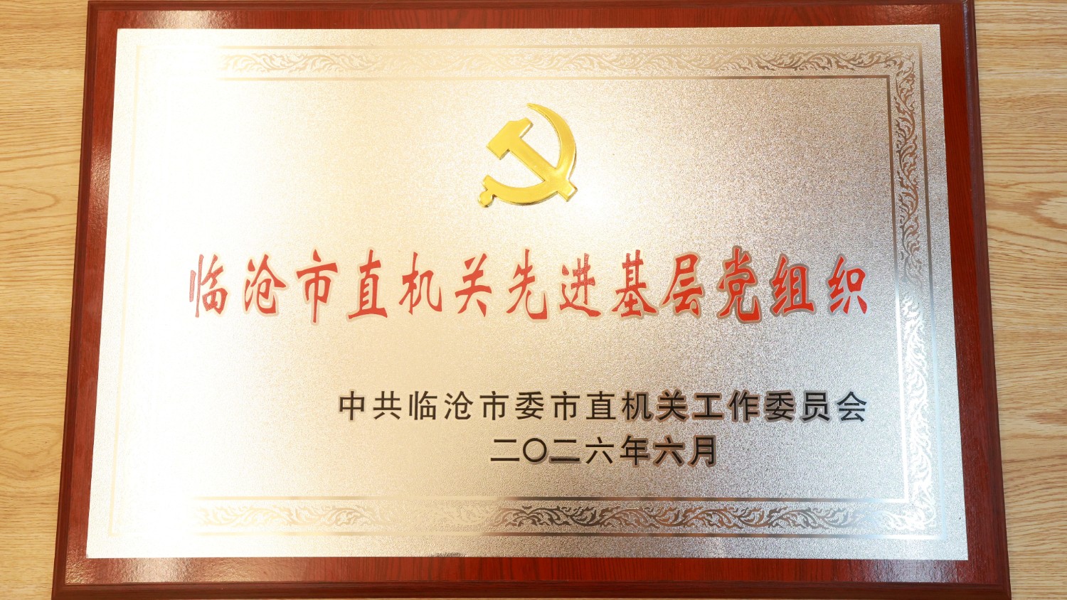 党旗领航 高墙铸魂——临沧强戒所以高质量党建引领戒毒工作纪实
