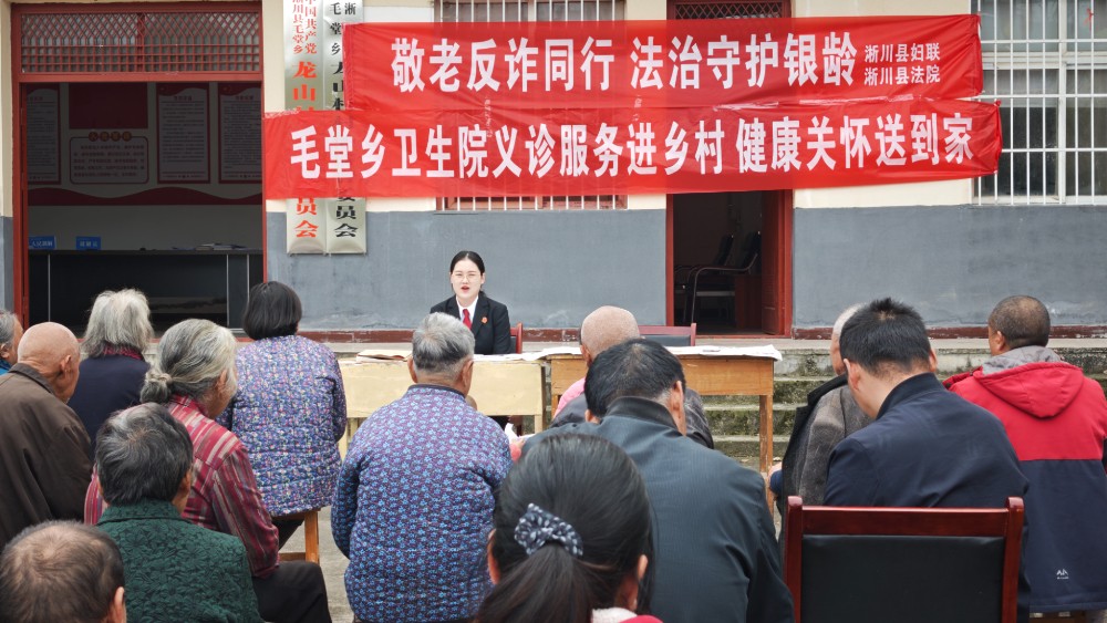 河南省南阳市淅川县法院：敬老反诈同行 法治守护银龄