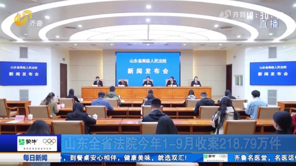山东全省法院今年1-9月收案218.9万件