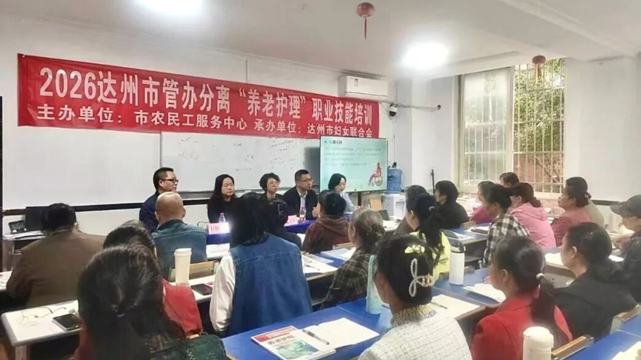 达州市“乐”享晚年养老护理培训班开班