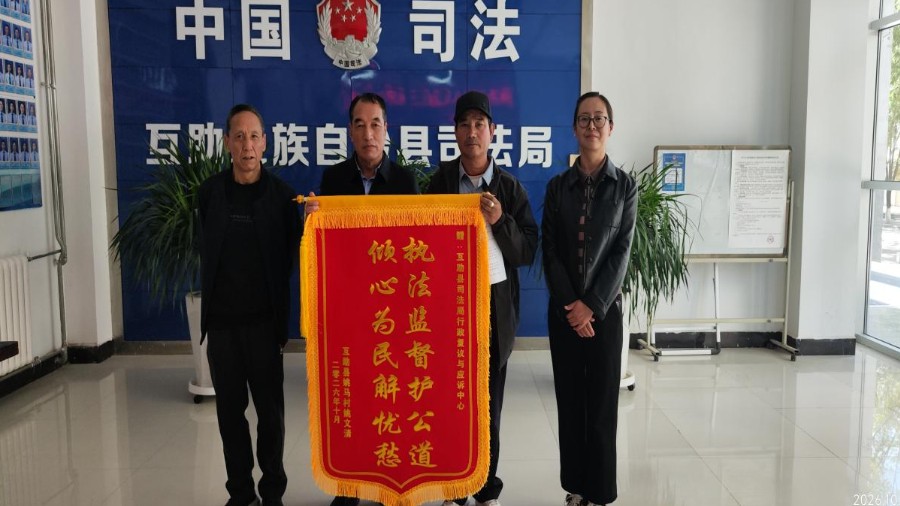 复议纠错解民忧 锦旗致谢映初心
