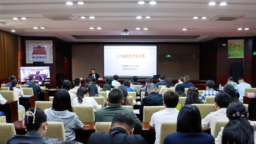 南昌市司法行政系统人工智能通识教育专题培训举办