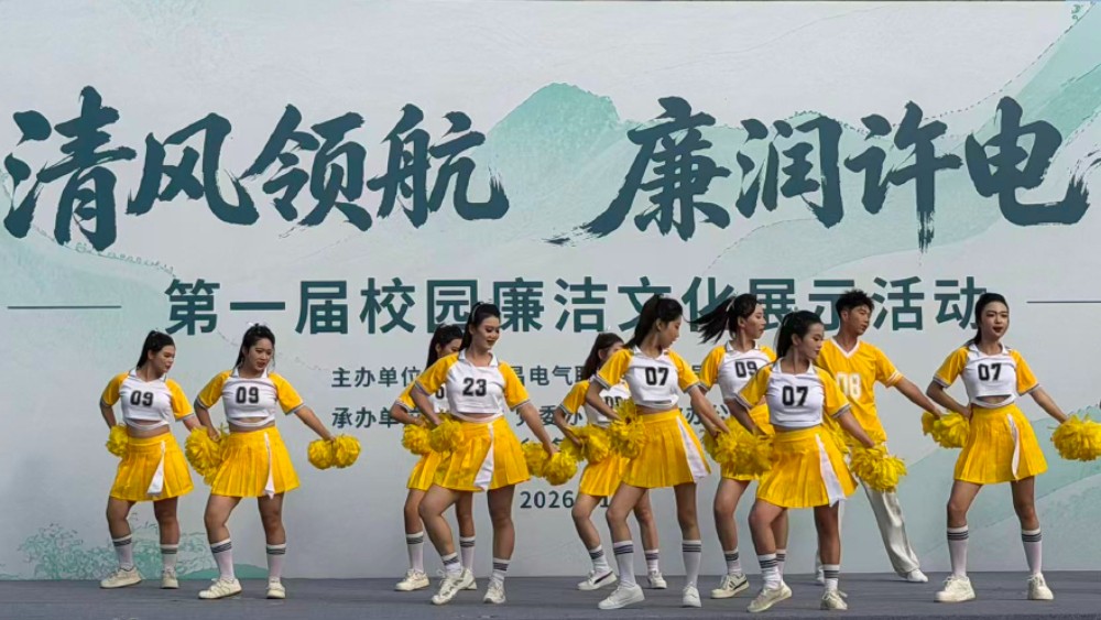 清风有“电”廉有声——许昌电气职业学院举办首届“清风领航 廉润许电”廉洁文化展示活动