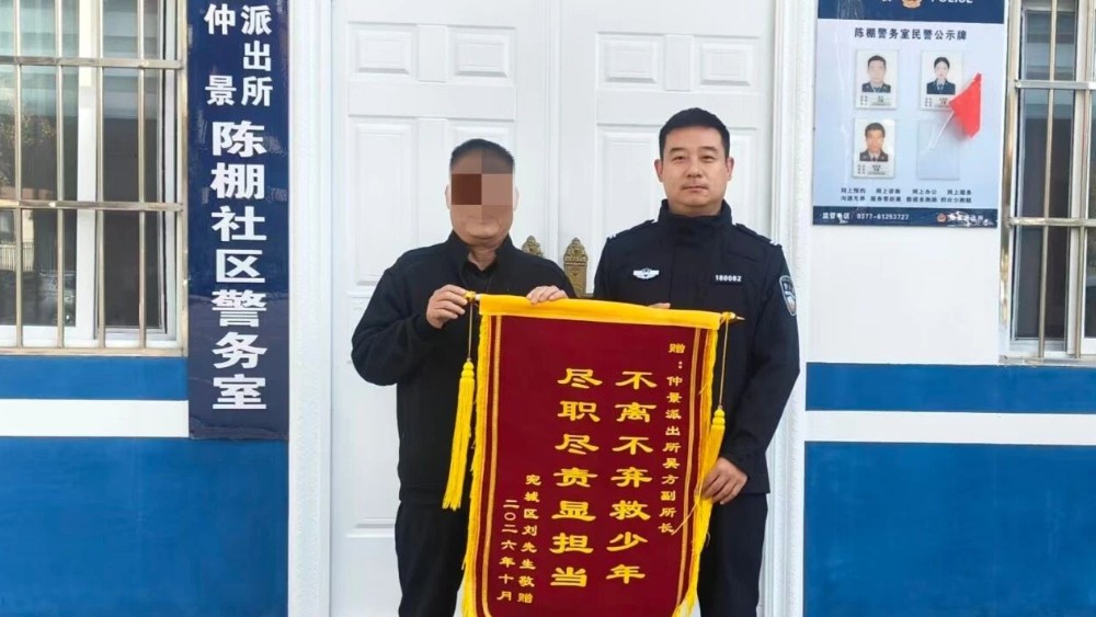 河南省南阳市宛城区民警吴方温情帮扶困境未成年人获赠锦旗